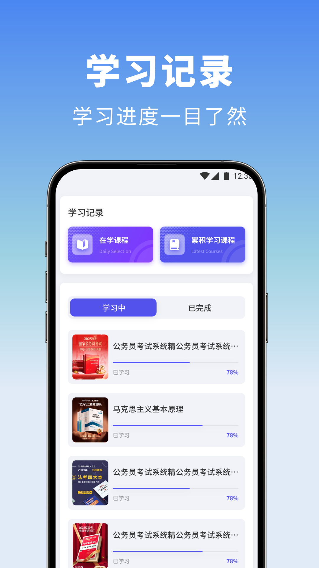 精彩截图-i国开2025官方新版