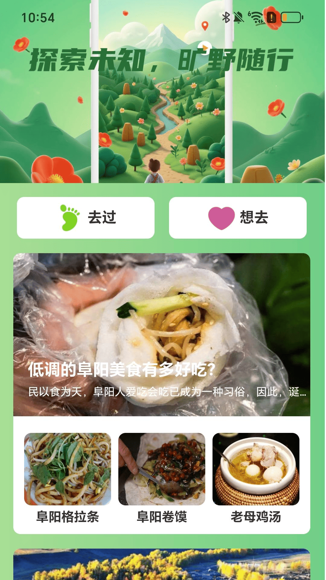 精彩截图-旷野出行2025官方新版