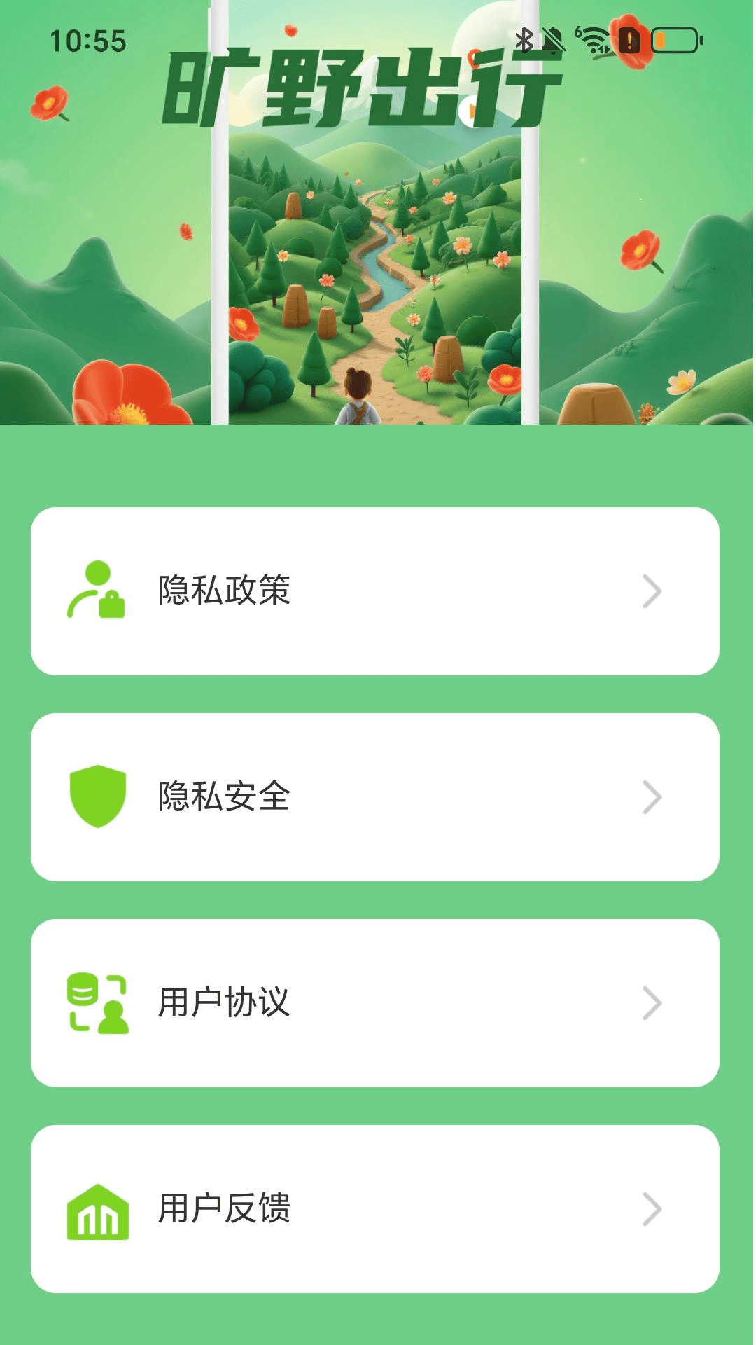 精彩截图-旷野出行2025官方新版
