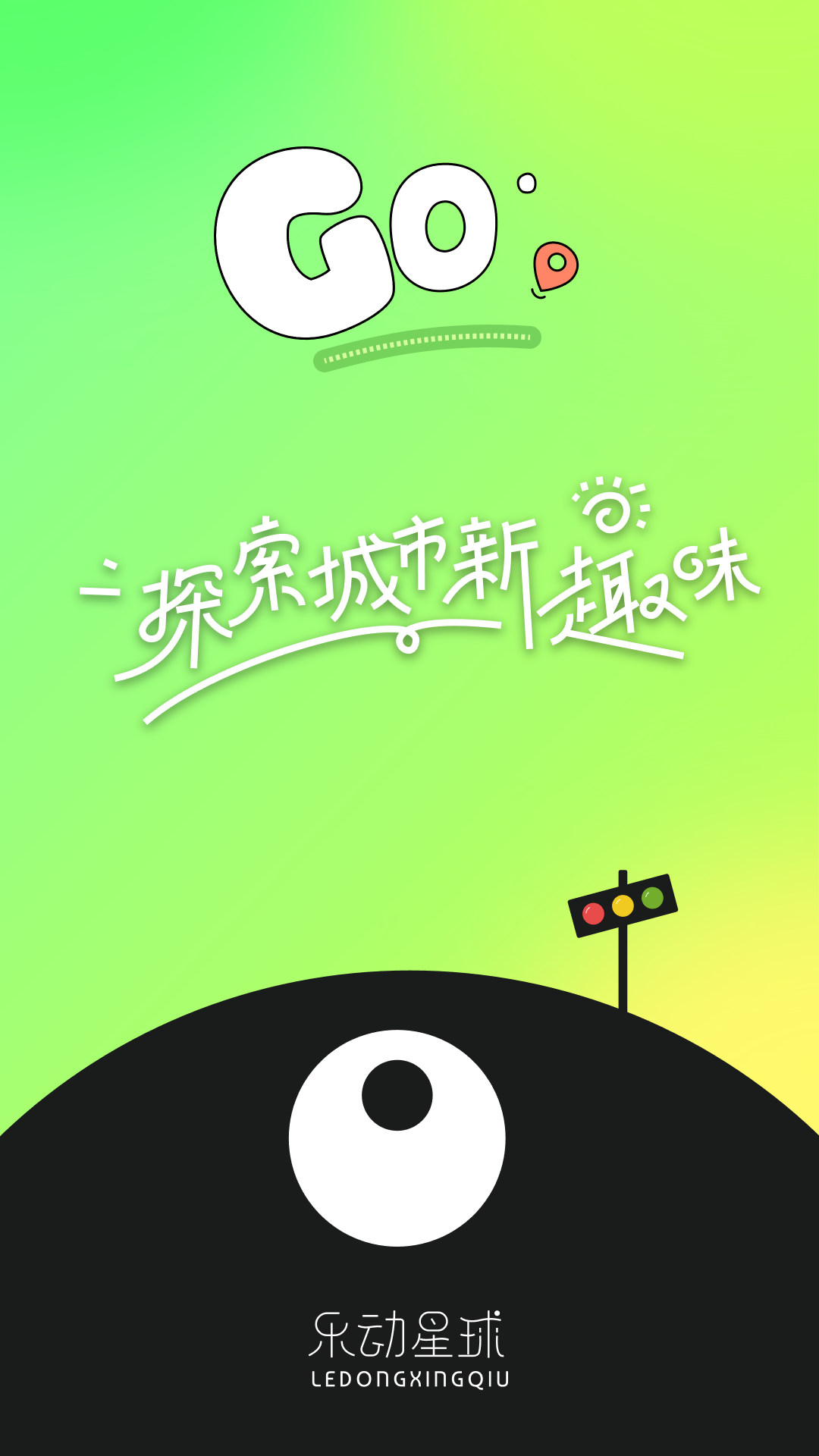 精彩截图-乐动星球2026官方新版