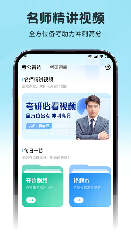 精彩截图-考研公考题库2025官方新版