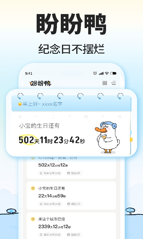 精彩截图-盼盼鸭2026官方新版