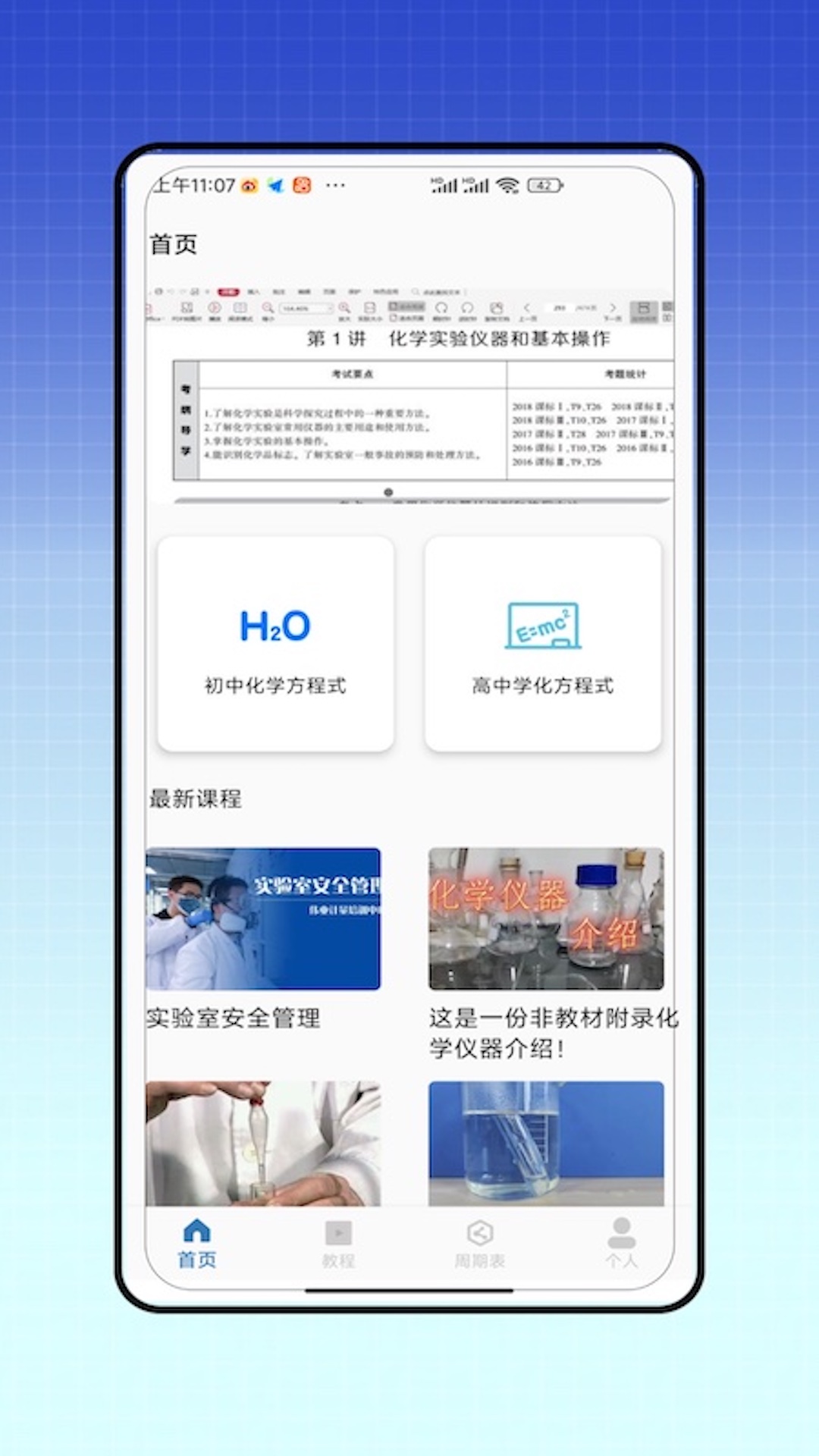 精彩截图-烧杯实验室2025官方新版