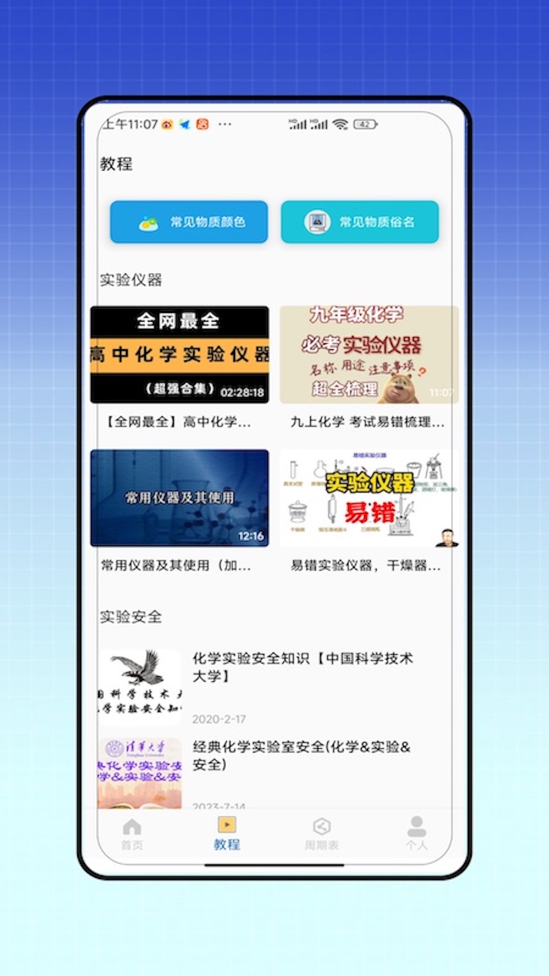 精彩截图-烧杯实验室2025官方新版