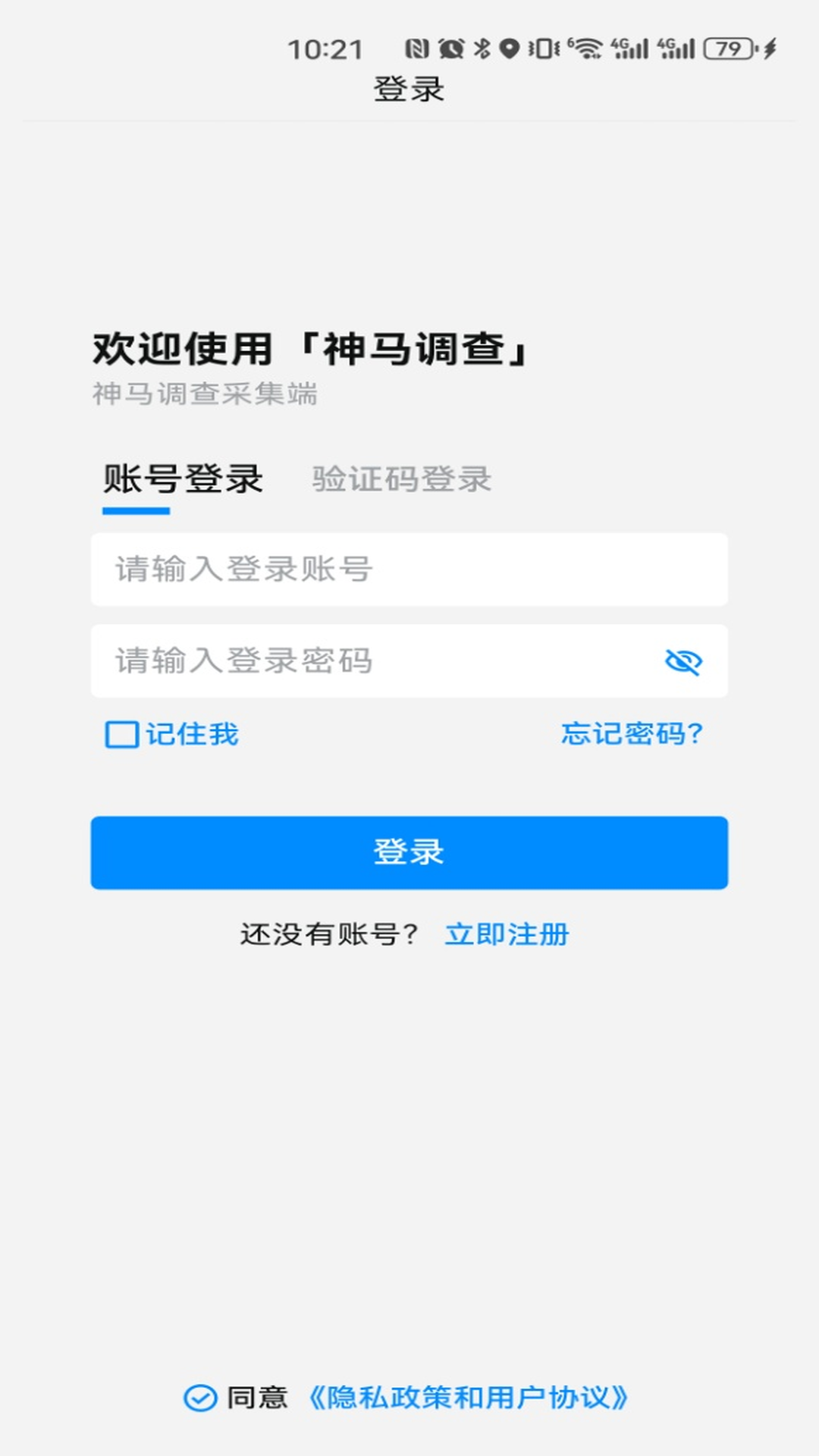 神马调查 截图 1