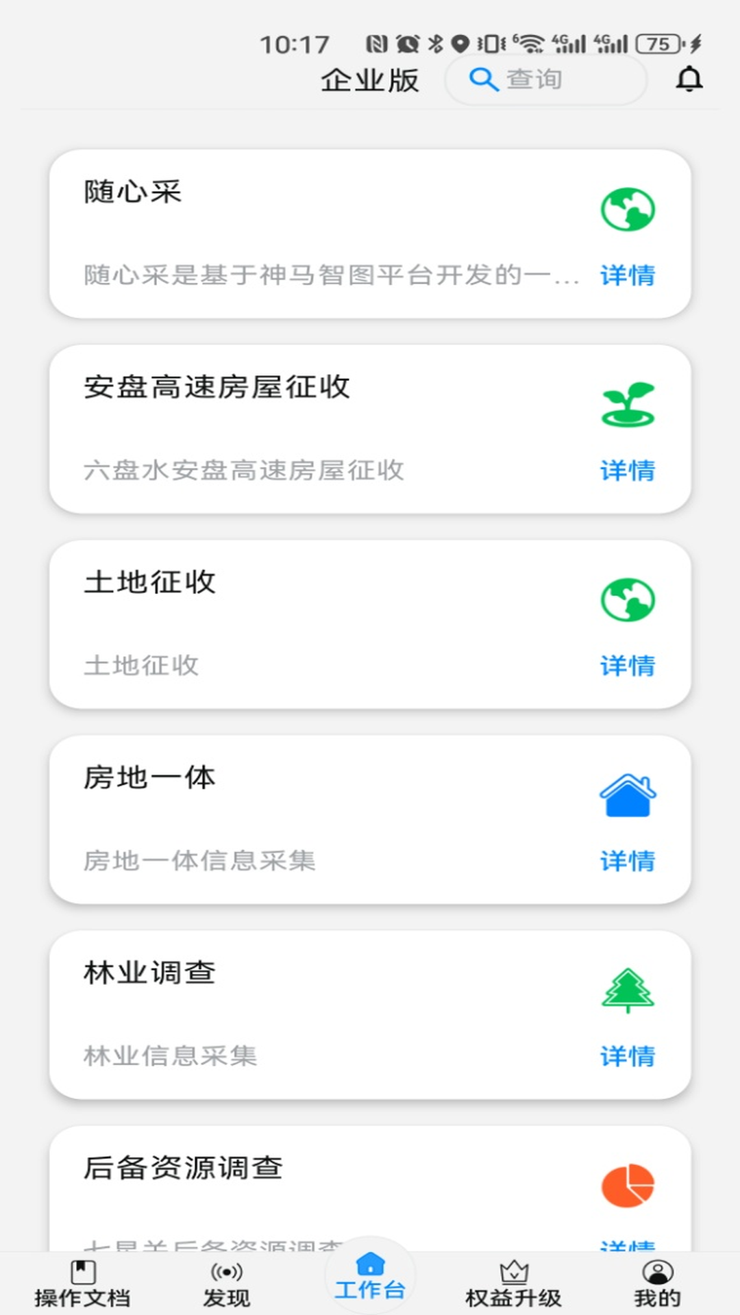 神马调查 截图 2