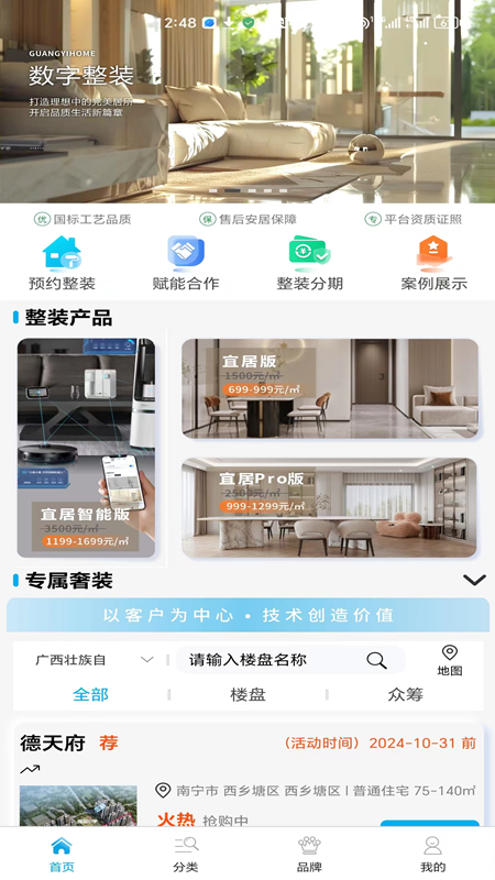 精彩截图-广宜居2026官方新版