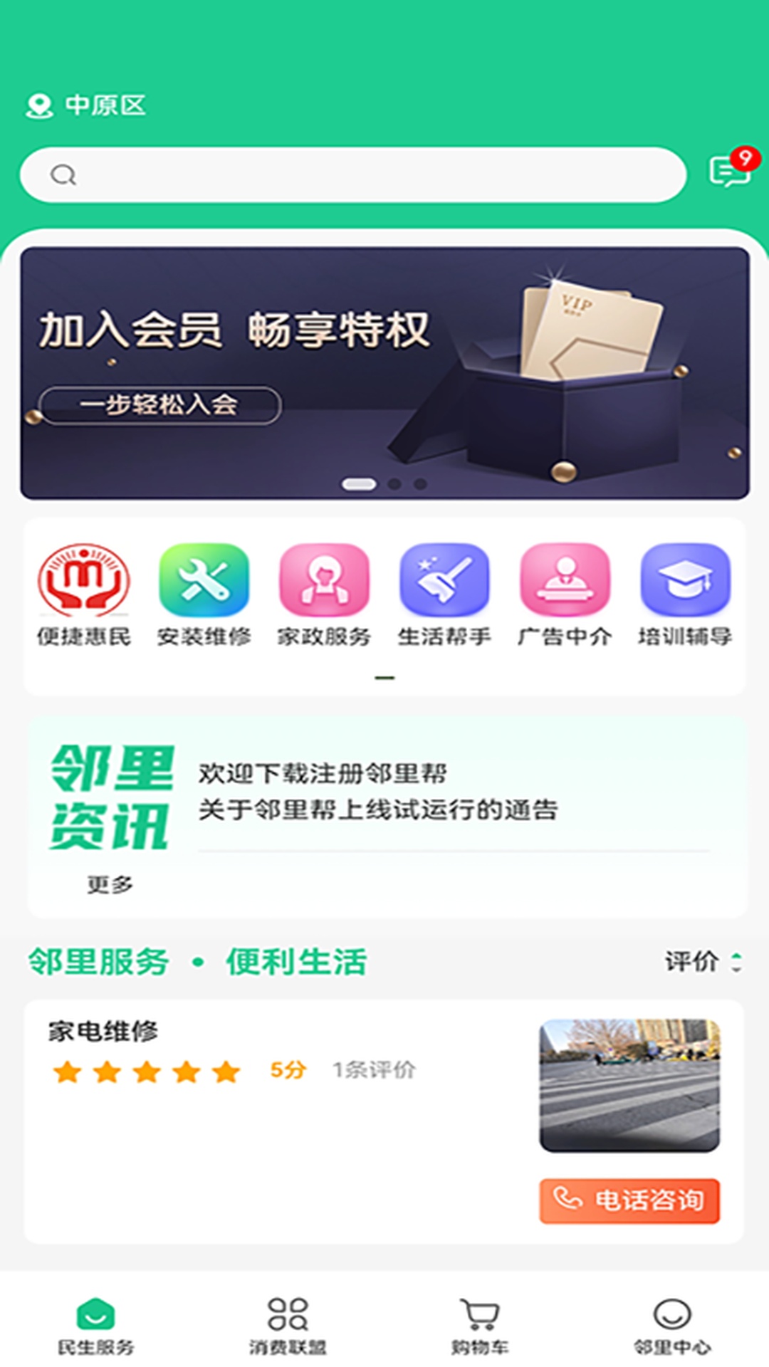 邻里帮 截图 1