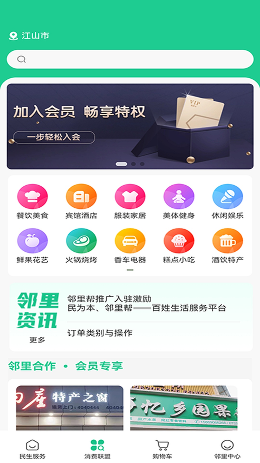 邻里帮 截图 2