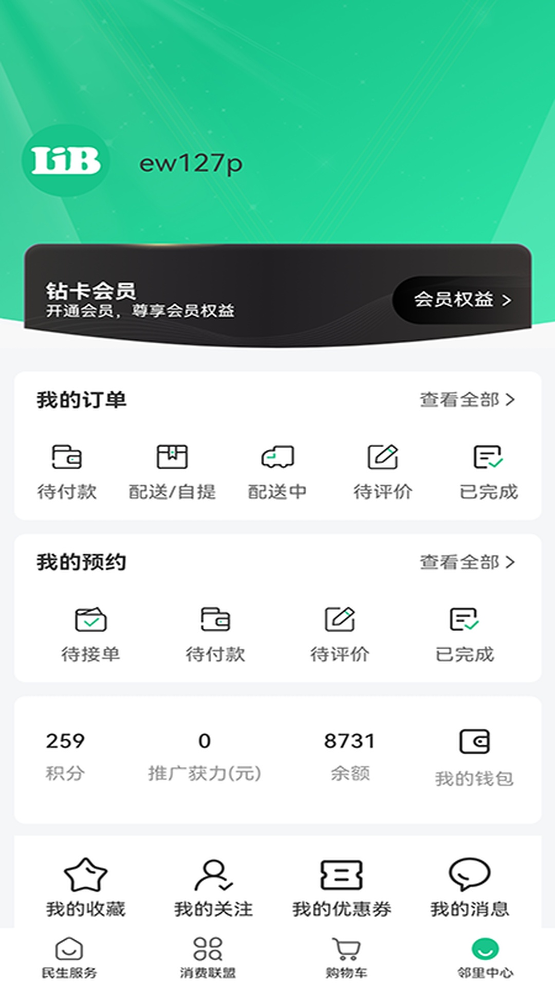 邻里帮 截图 4