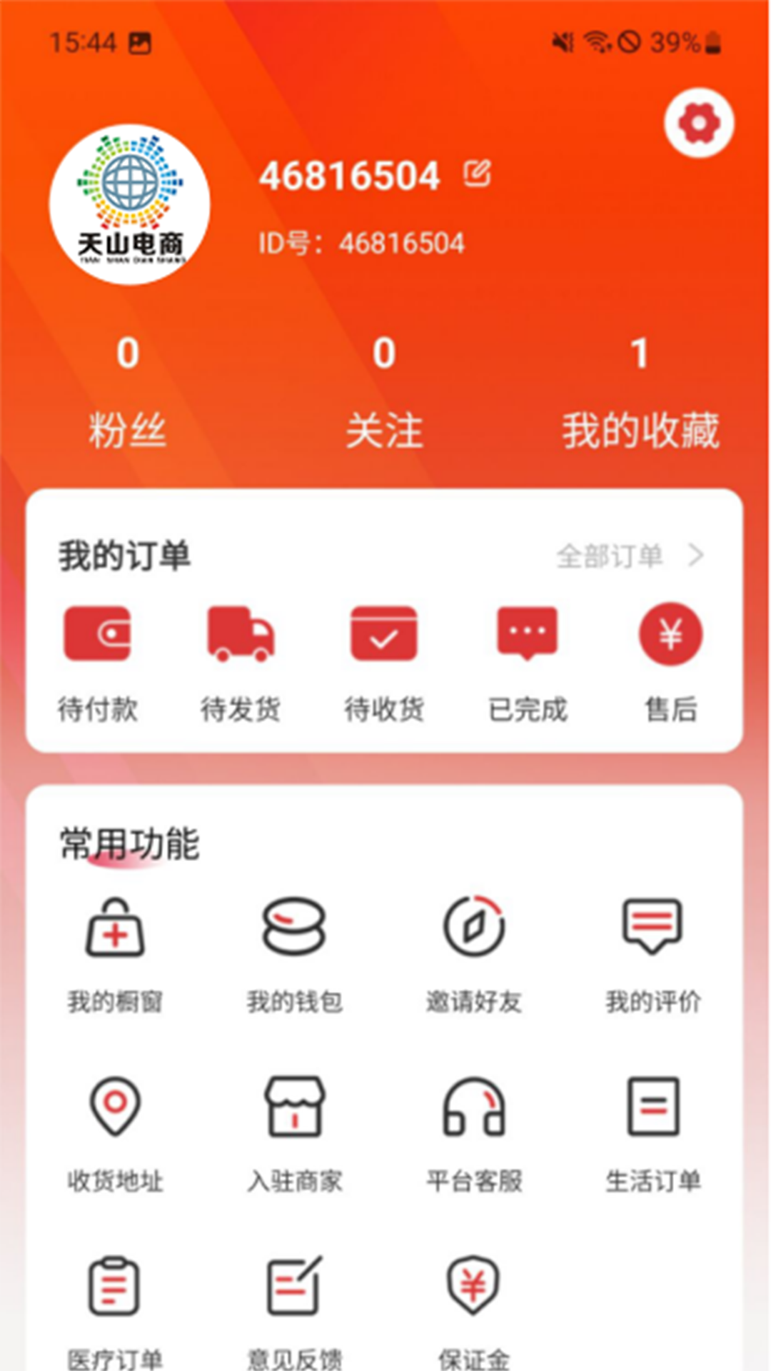 天山电商 截图 2