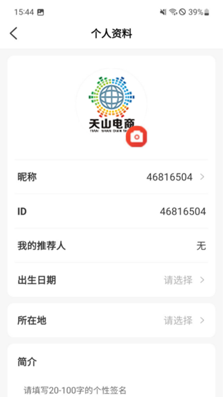 精彩截图-天山电商2026官方新版