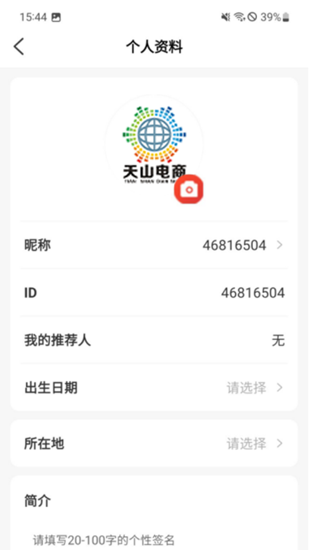 天山电商 截图 3