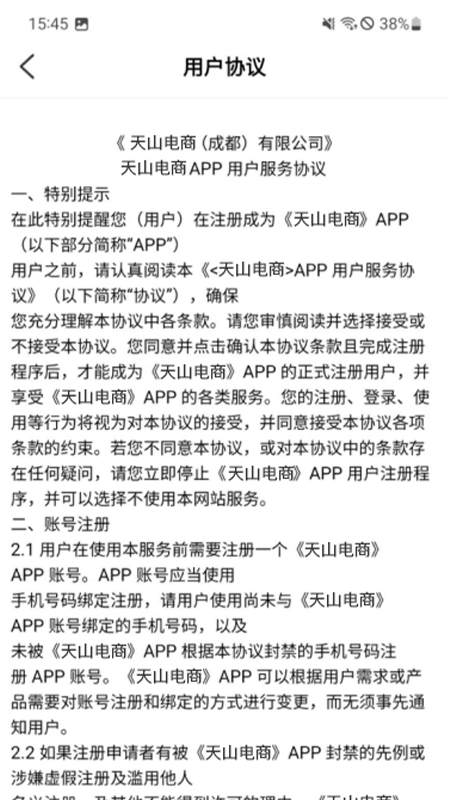 精彩截图-天山电商2026官方新版