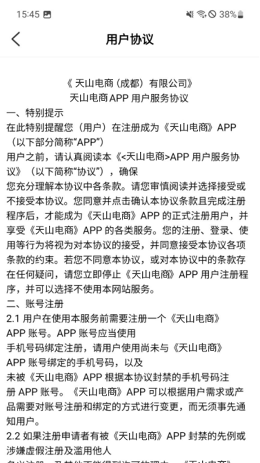 天山电商 截图 5