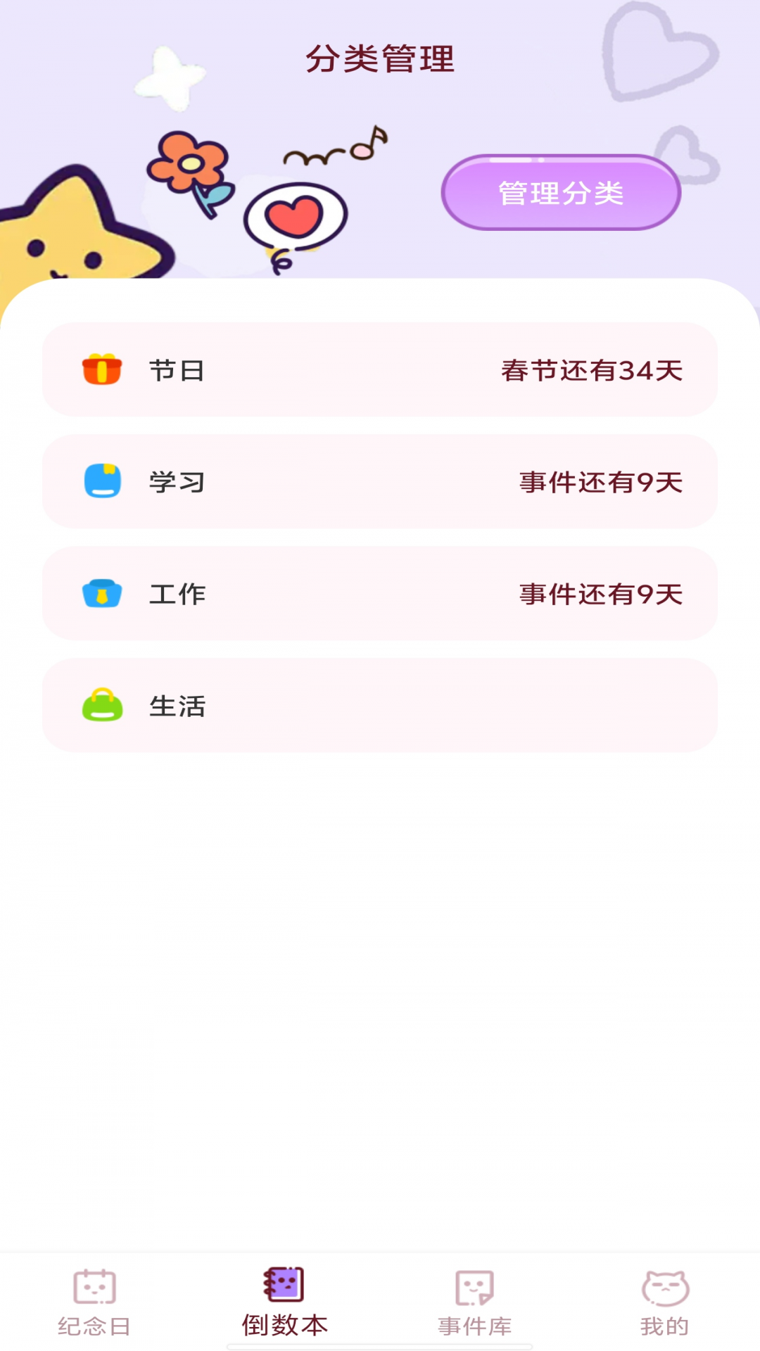倒计时365Days 截图 1