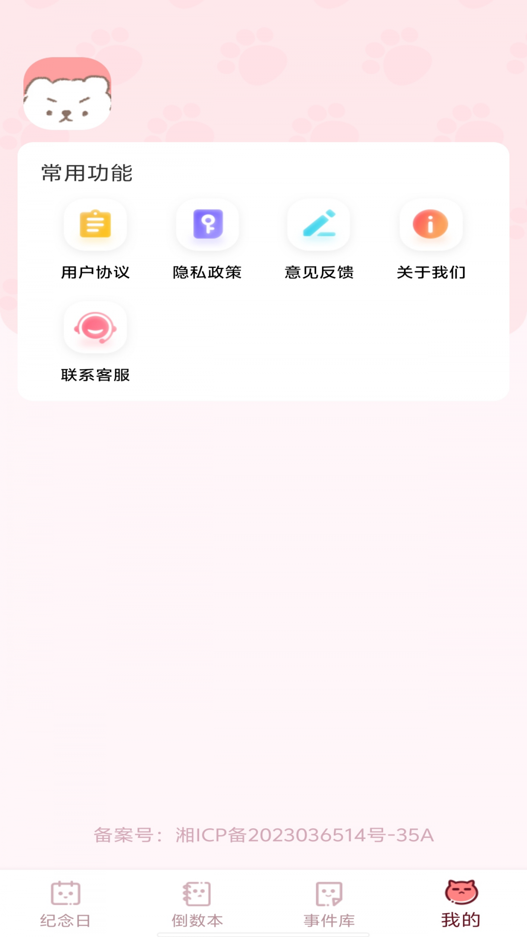 倒计时365Days 截图 4