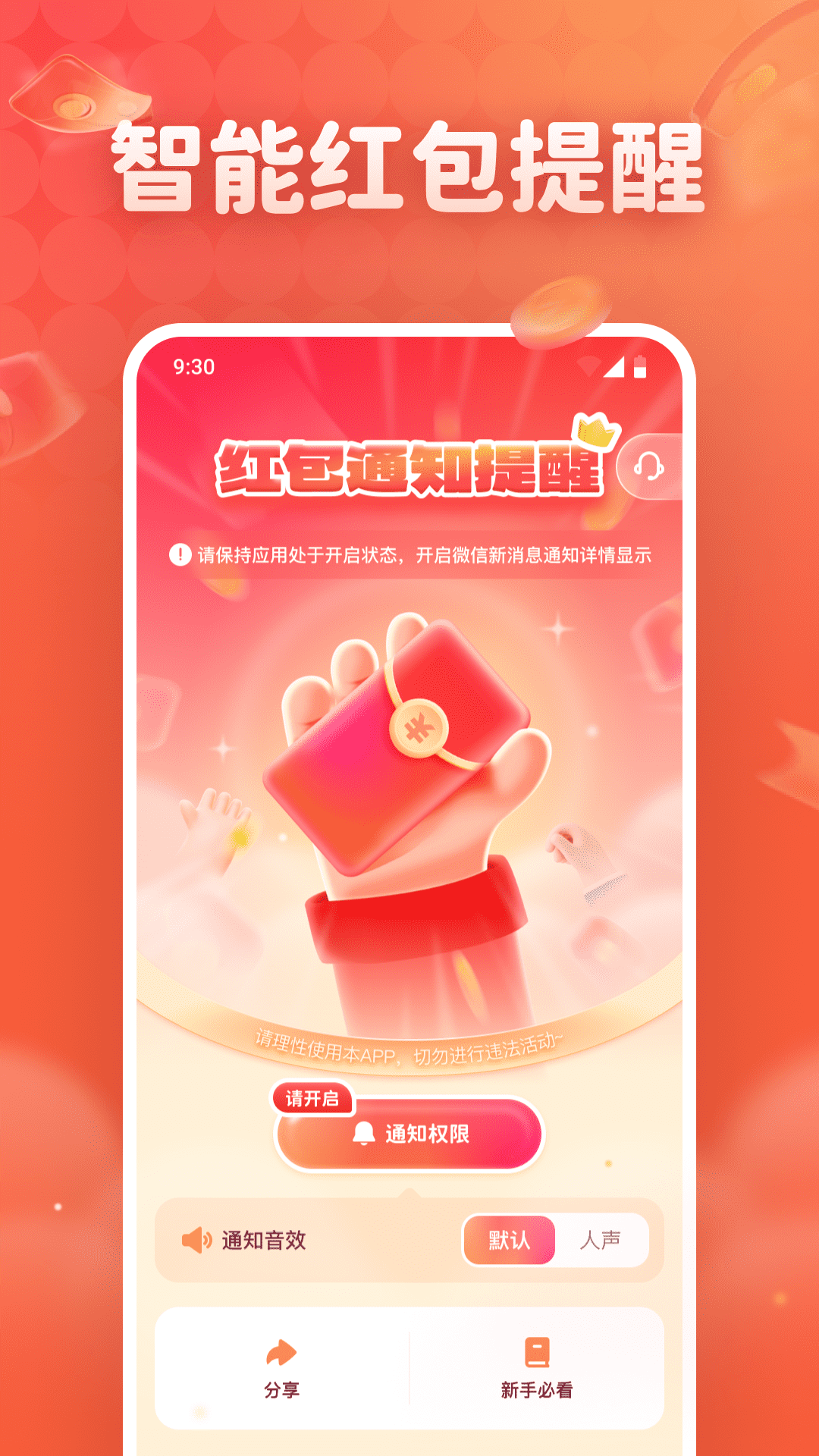 精彩截图-抢红包免费提醒2026官方新版