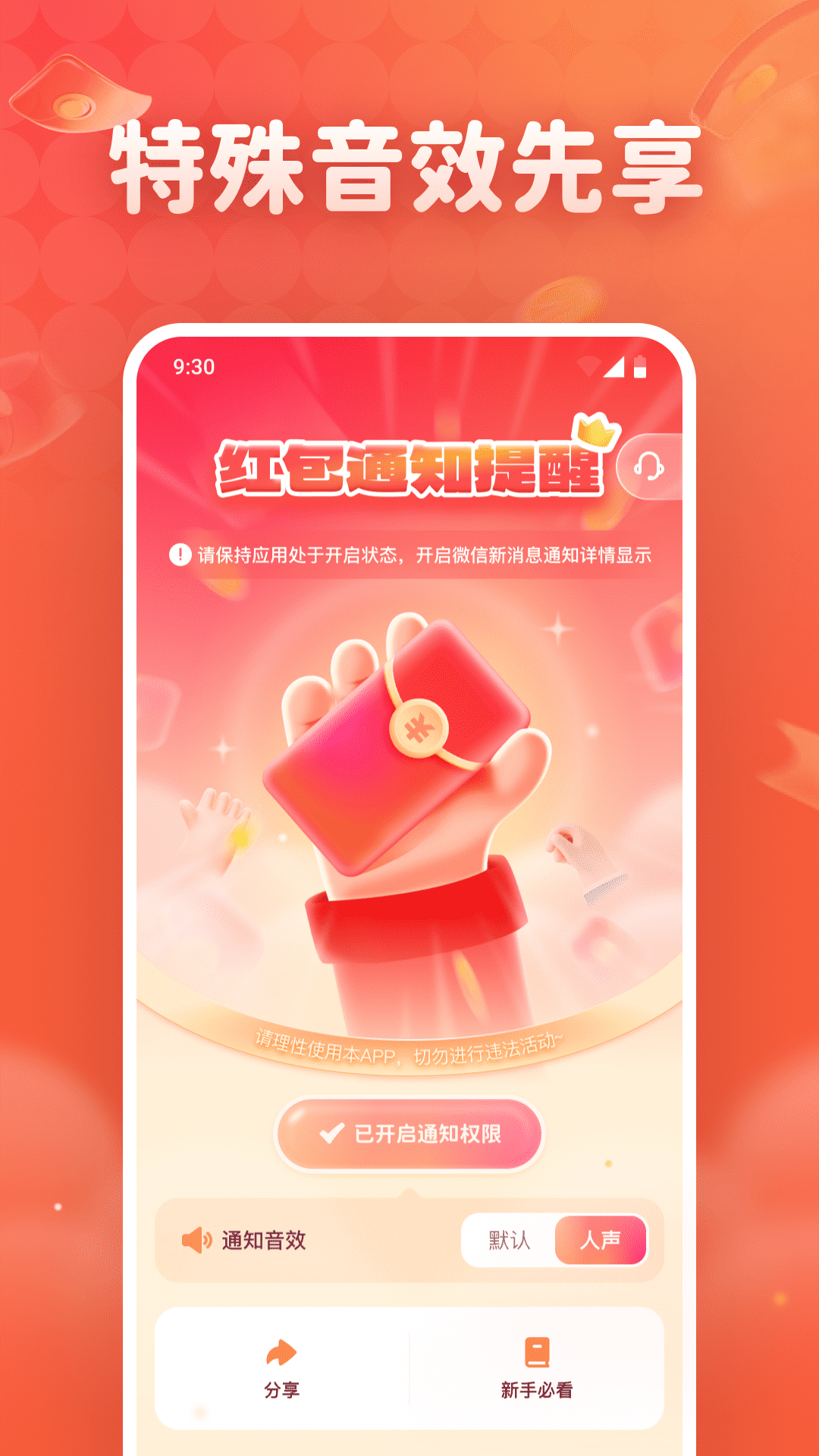 精彩截图-抢红包免费提醒2026官方新版