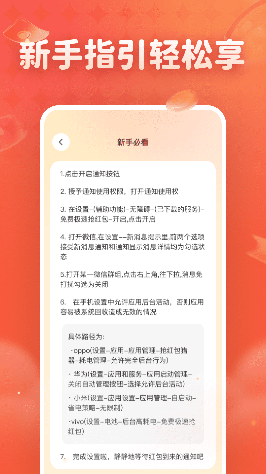 精彩截图-抢红包免费提醒2026官方新版