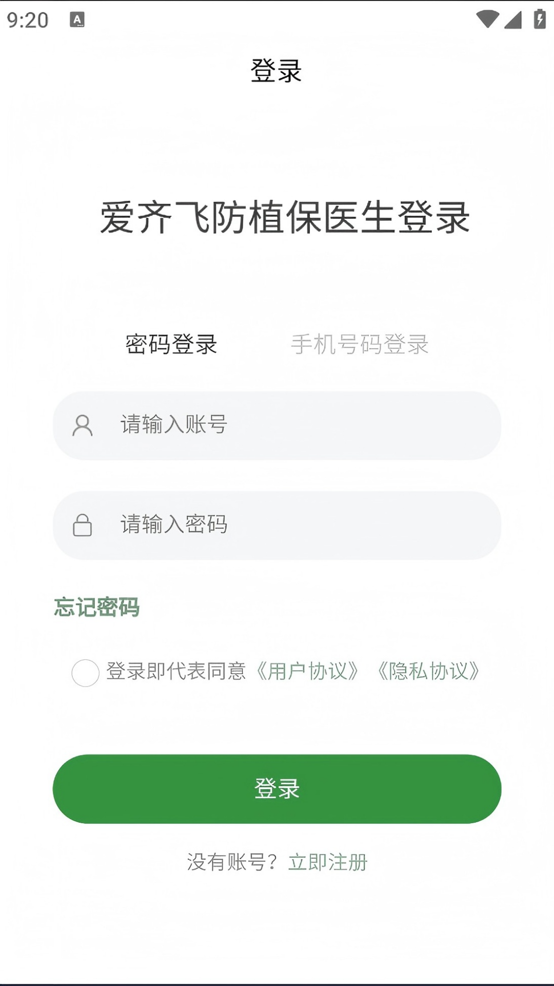 精彩截图-爱齐飞防植保医生2026官方新版