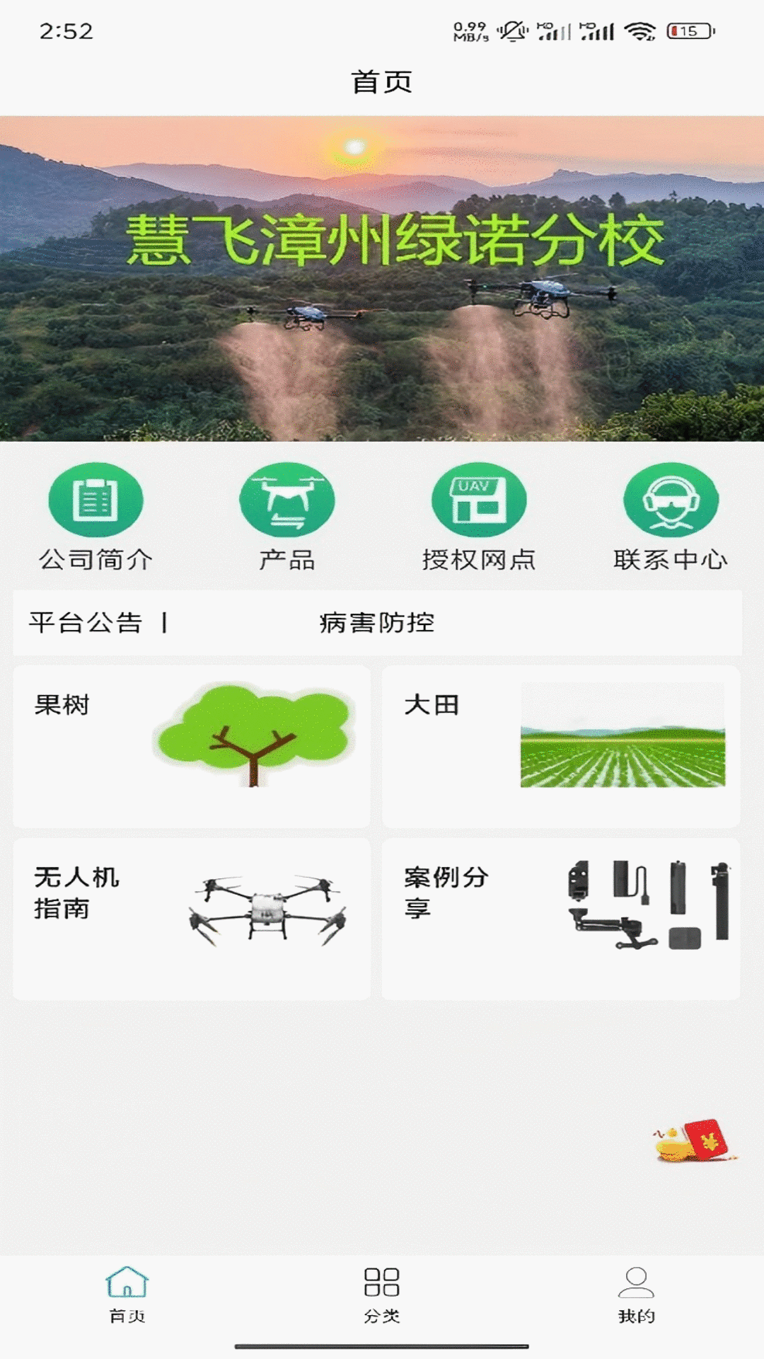 精彩截图-爱齐飞防植保医生2026官方新版