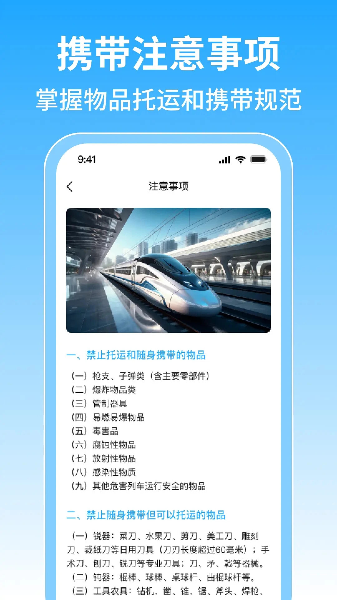 火车订票管家 截图 2