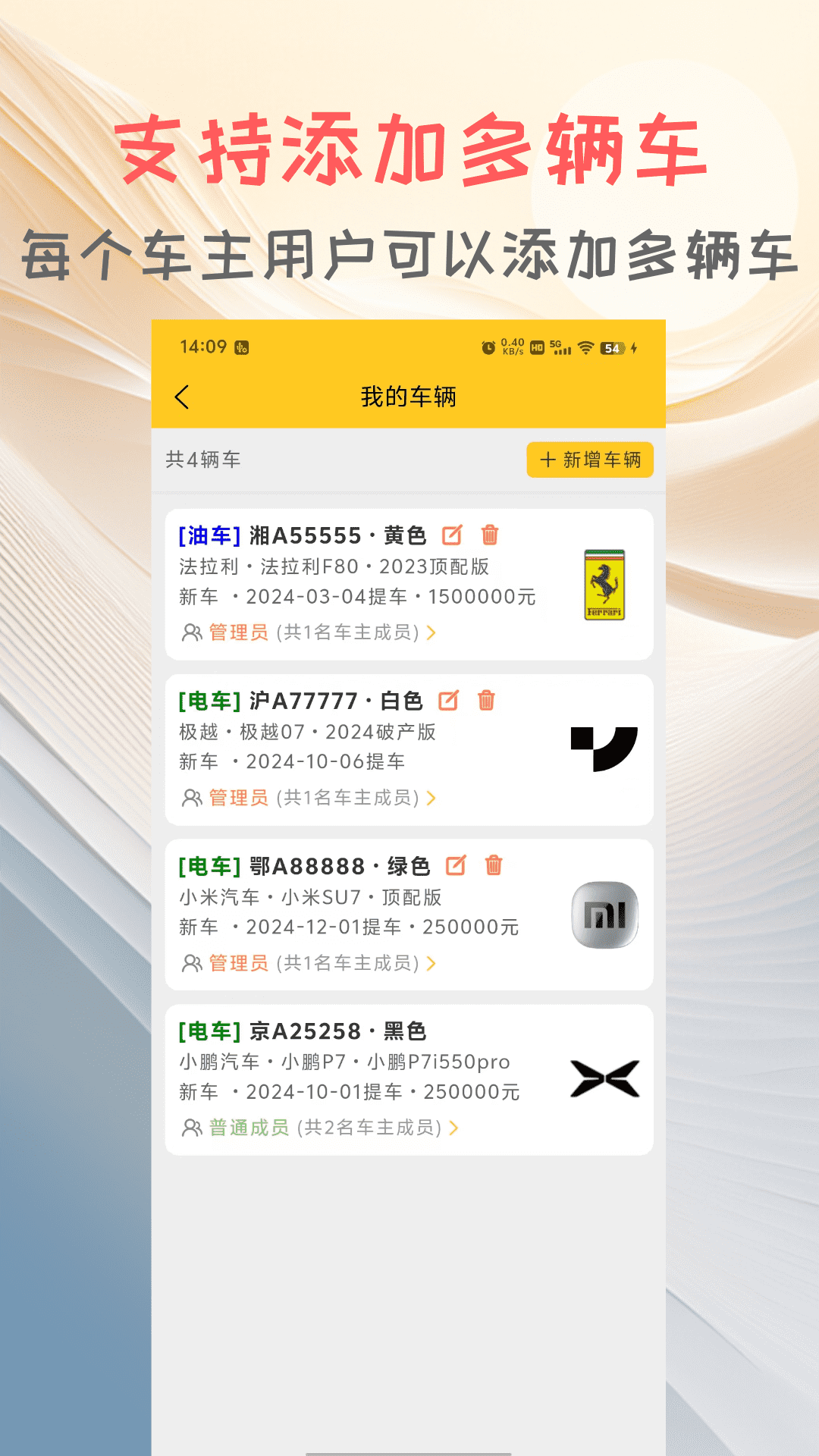 精彩截图-车记2025官方新版