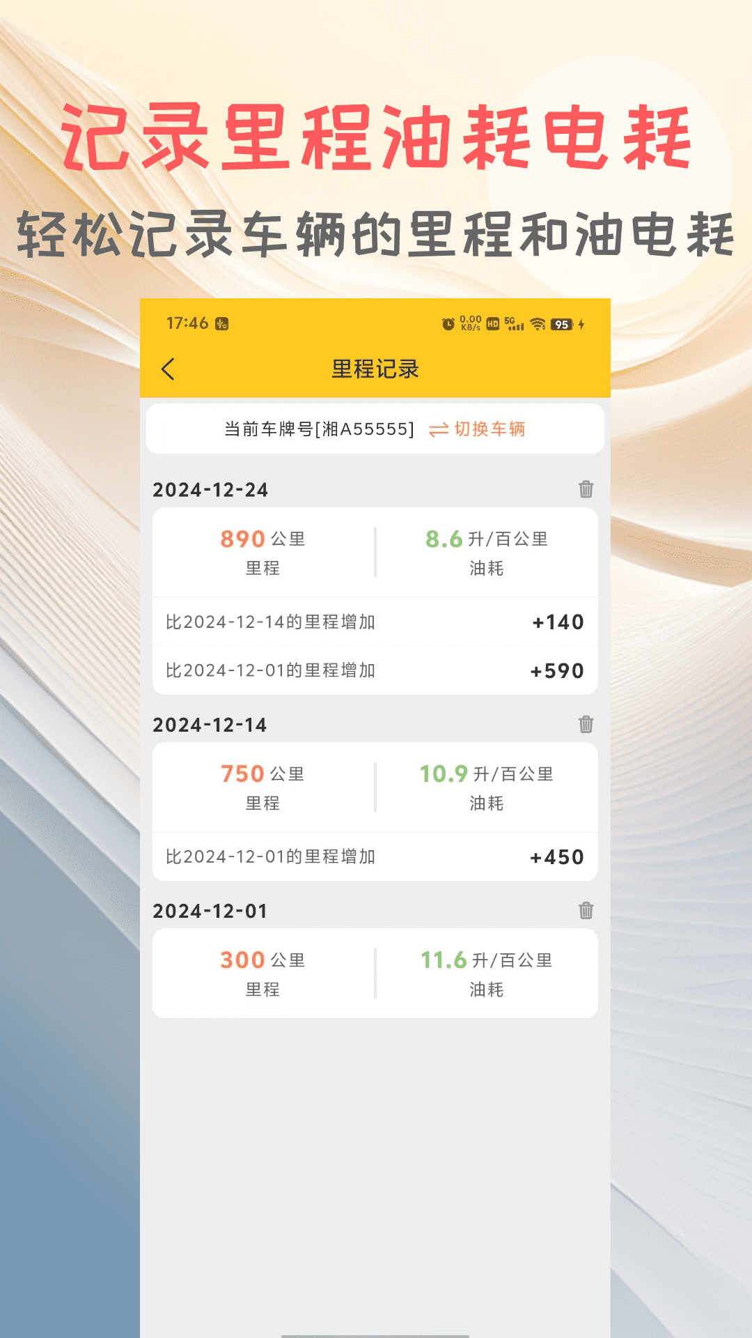 精彩截图-车记2025官方新版
