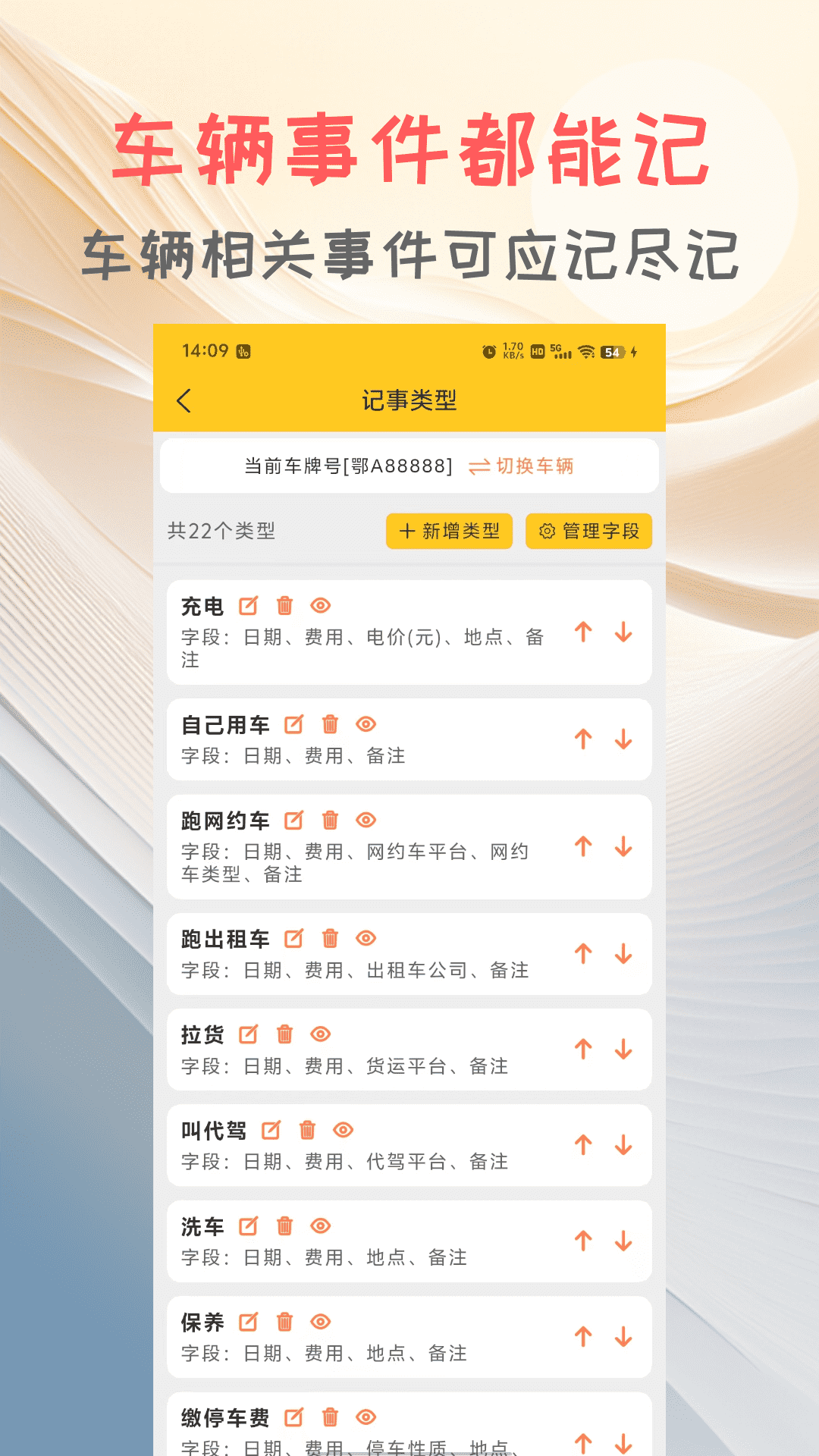 精彩截图-车记2025官方新版