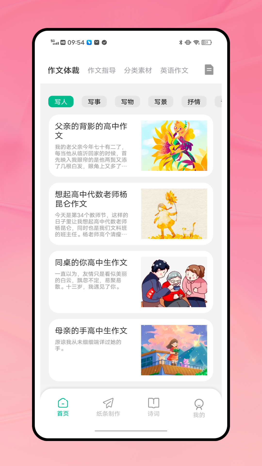 精彩截图-作文批改网2025官方新版