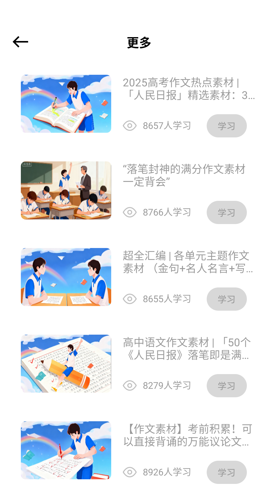 精彩截图-作文批改网2026官方新版