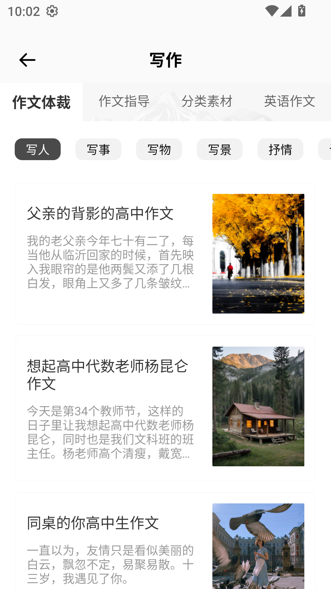 精彩截图-作文批改网2026官方新版