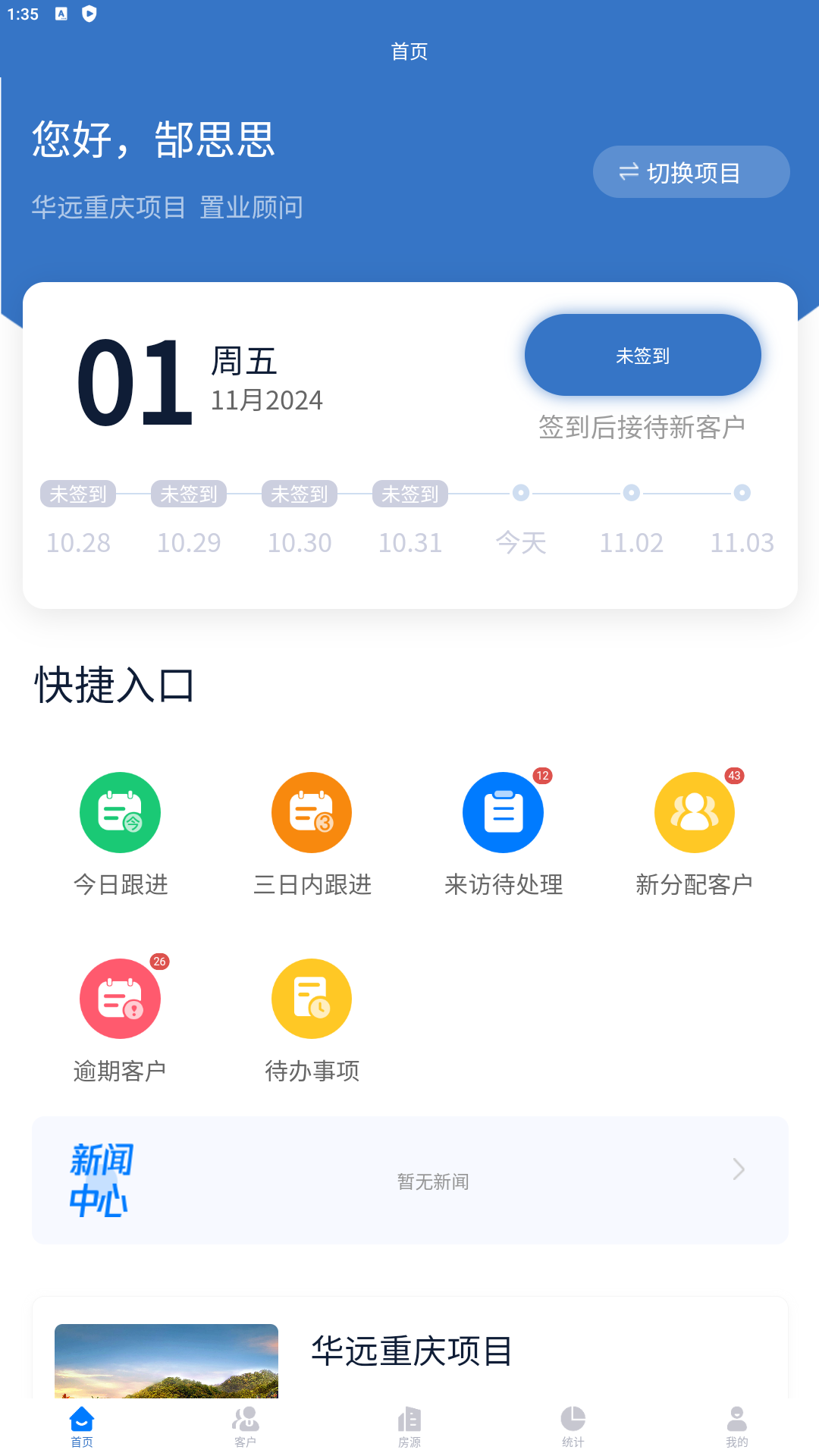 精彩截图-案场助手2025官方新版
