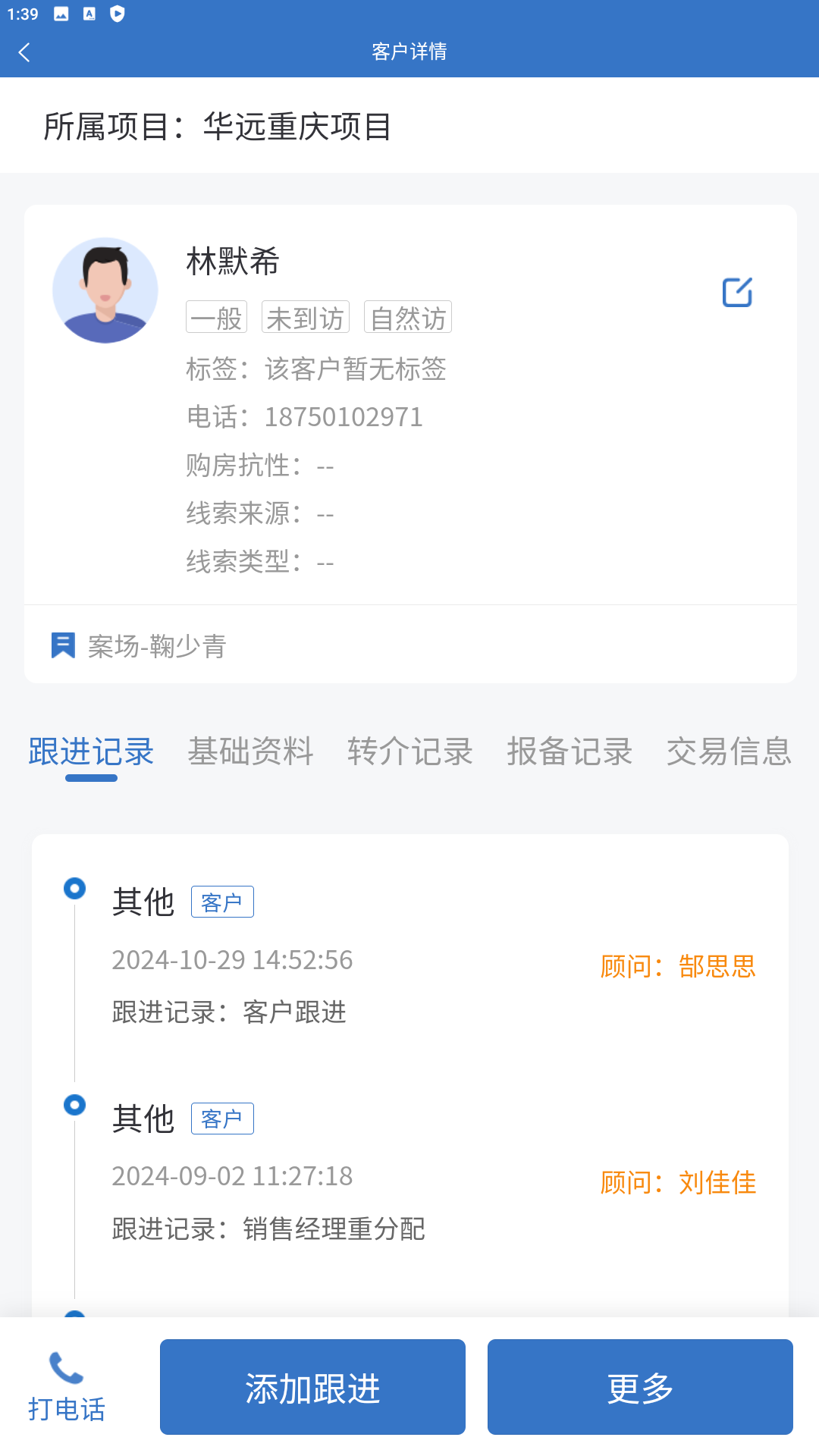 精彩截图-案场助手2025官方新版