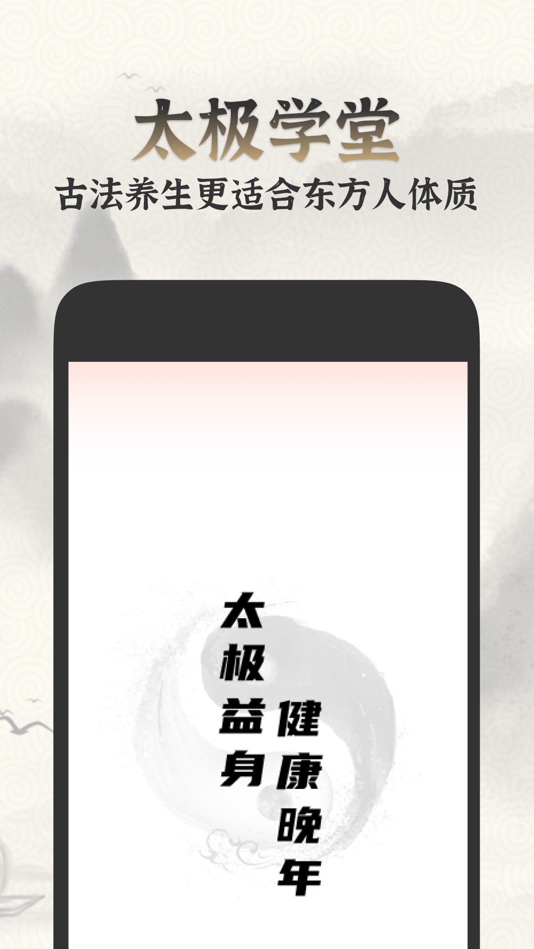 精彩截图-太极学堂2026官方新版