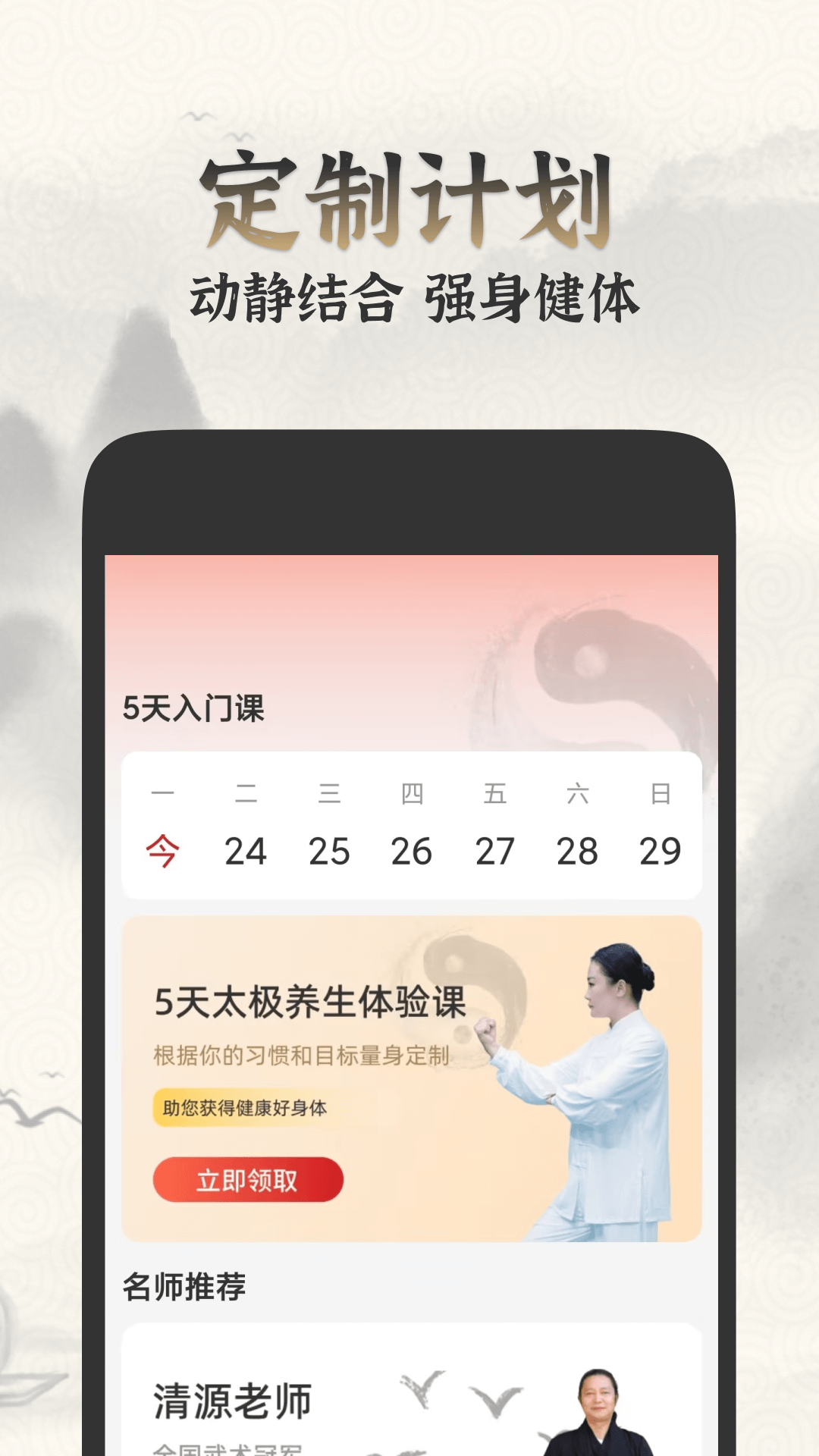 精彩截图-太极学堂2026官方新版