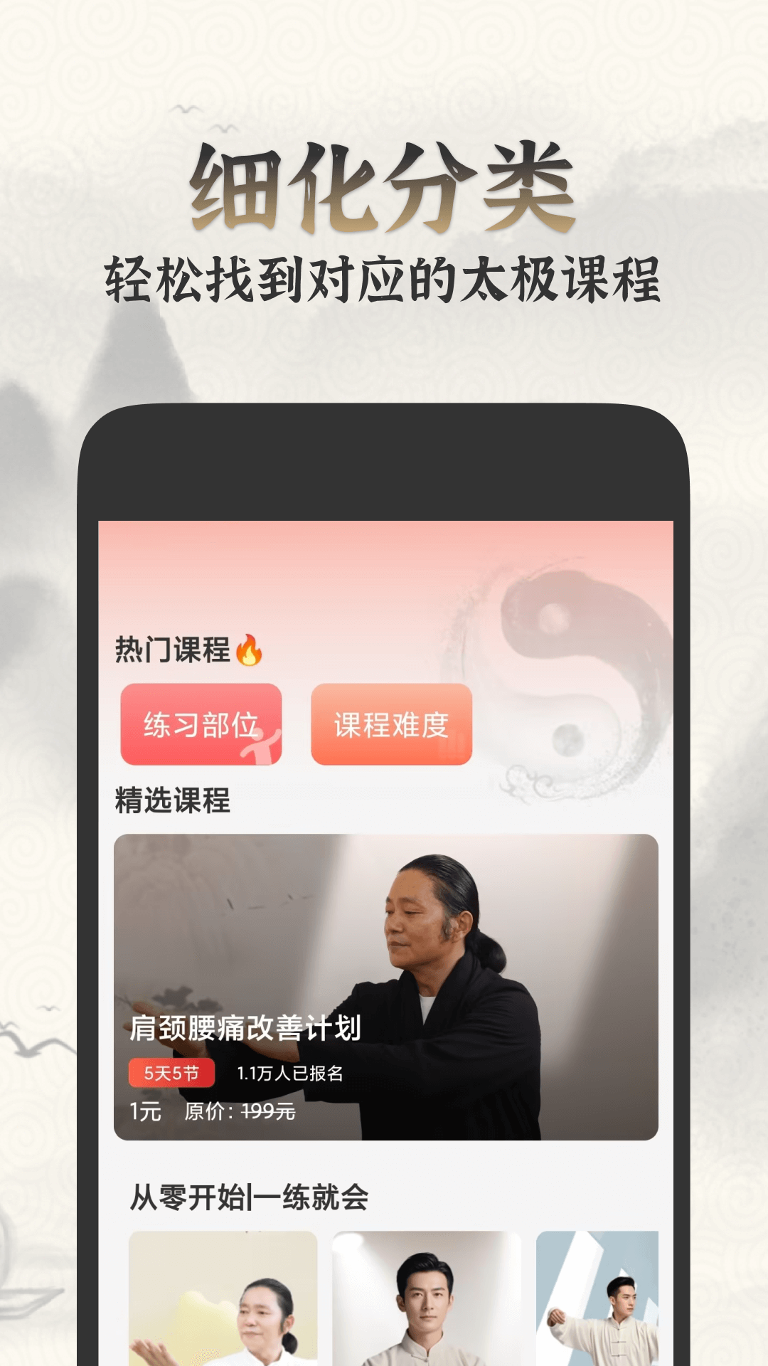 精彩截图-太极学堂2026官方新版