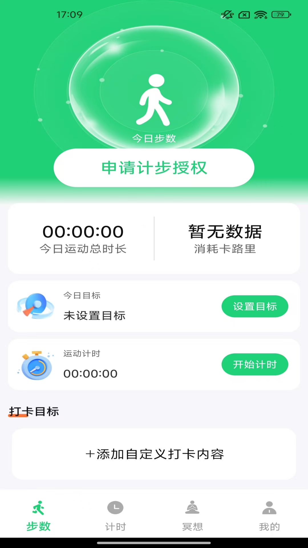 精彩截图-逐光计步2026官方新版
