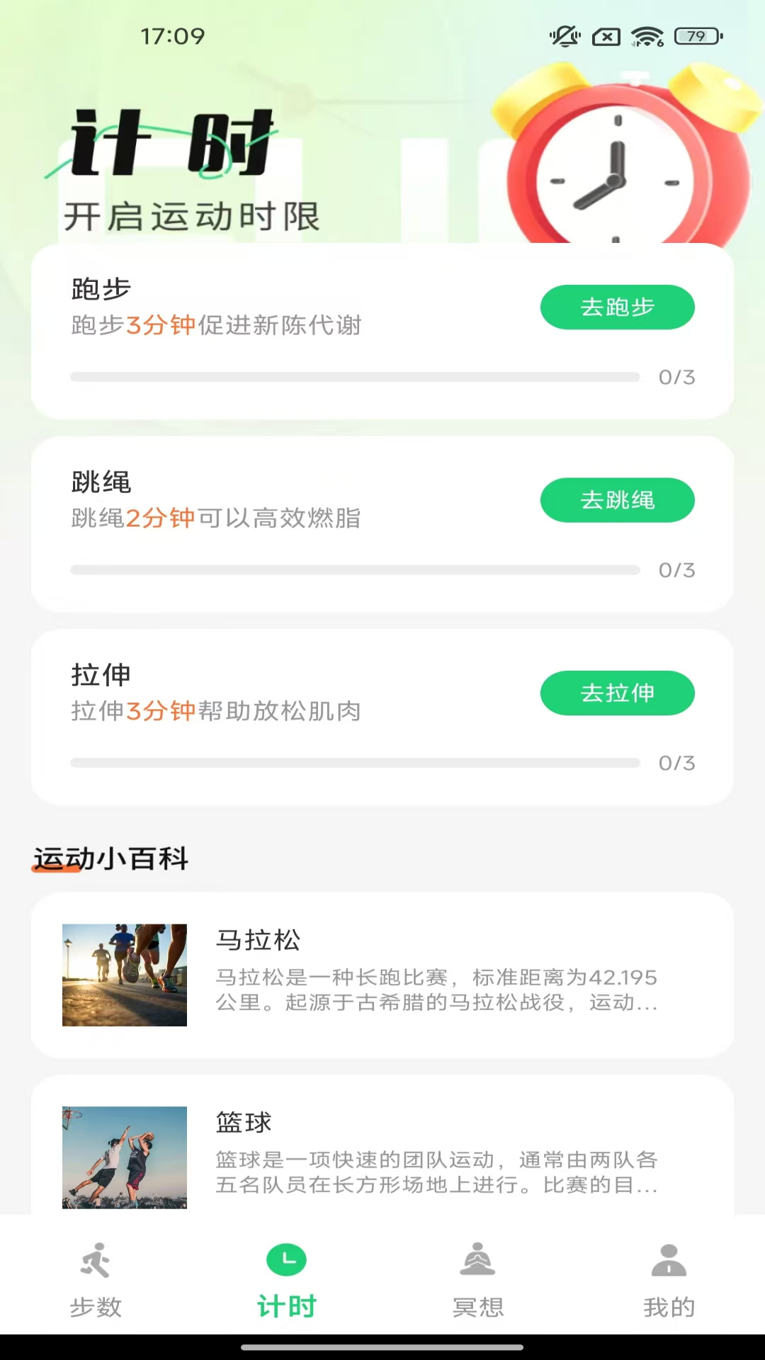 精彩截图-逐光计步2026官方新版