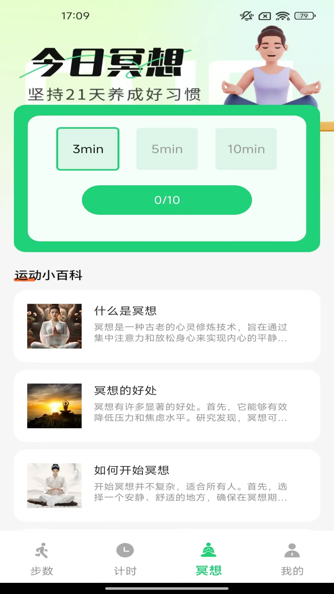 精彩截图-逐光计步2026官方新版