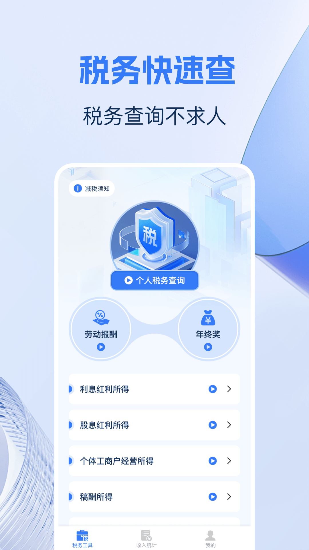 精彩截图-税务快速查2025官方新版