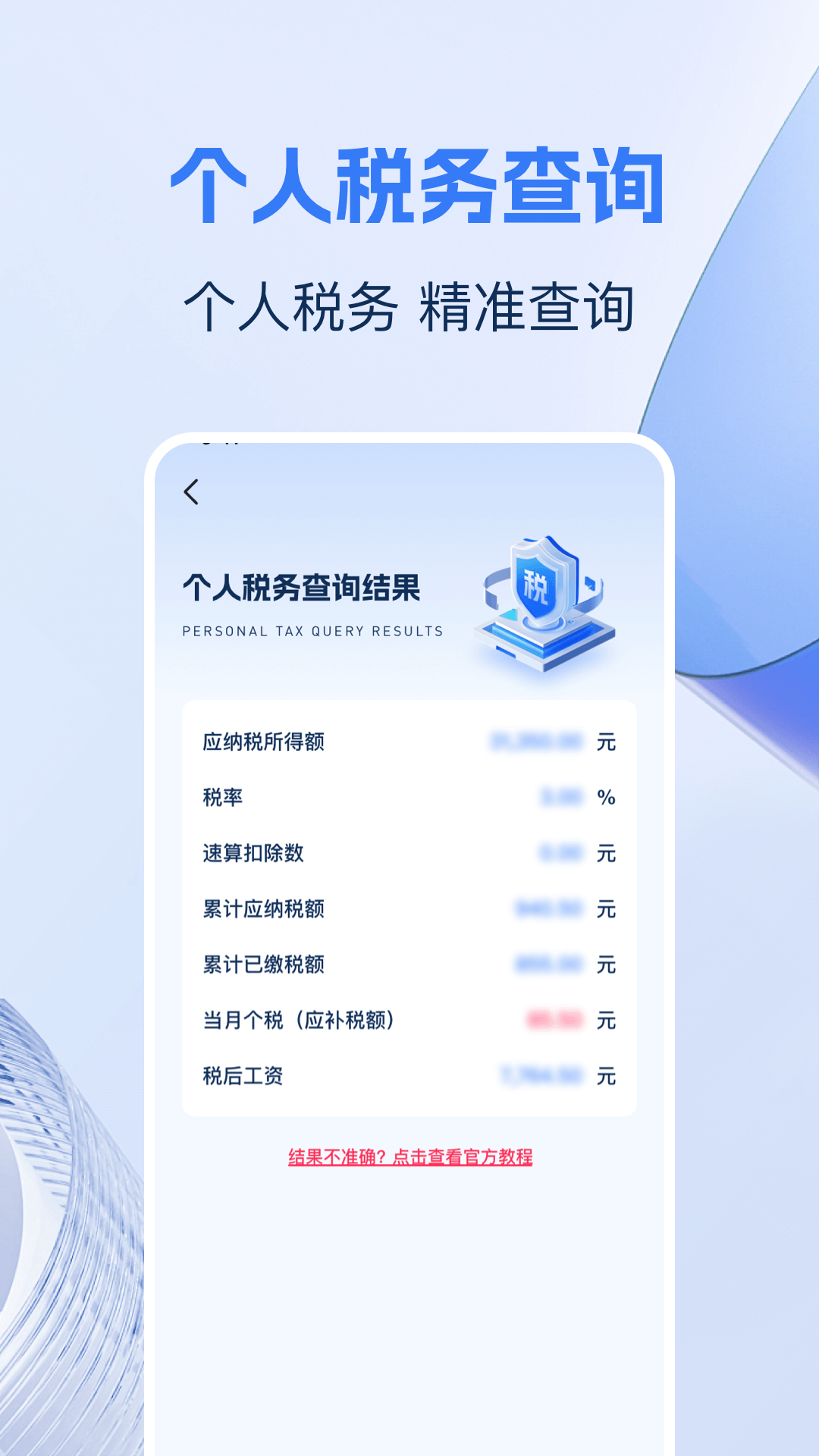 精彩截图-税务快速查2025官方新版