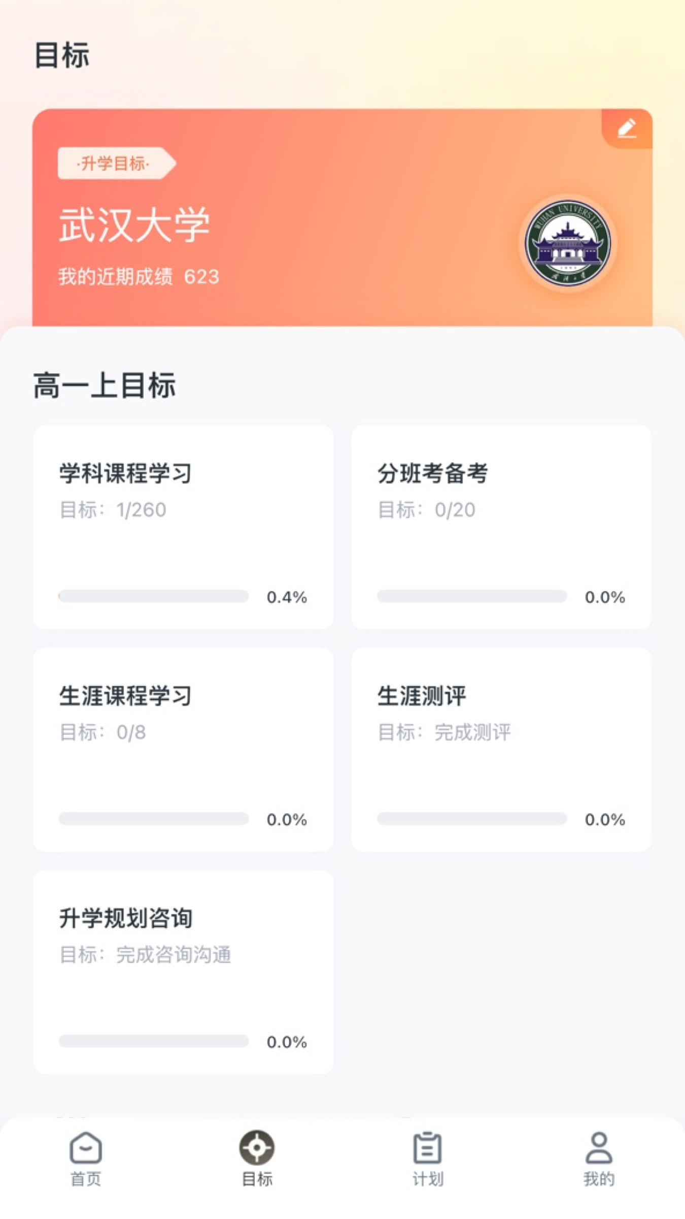 精彩截图-升学有铭师2026官方新版