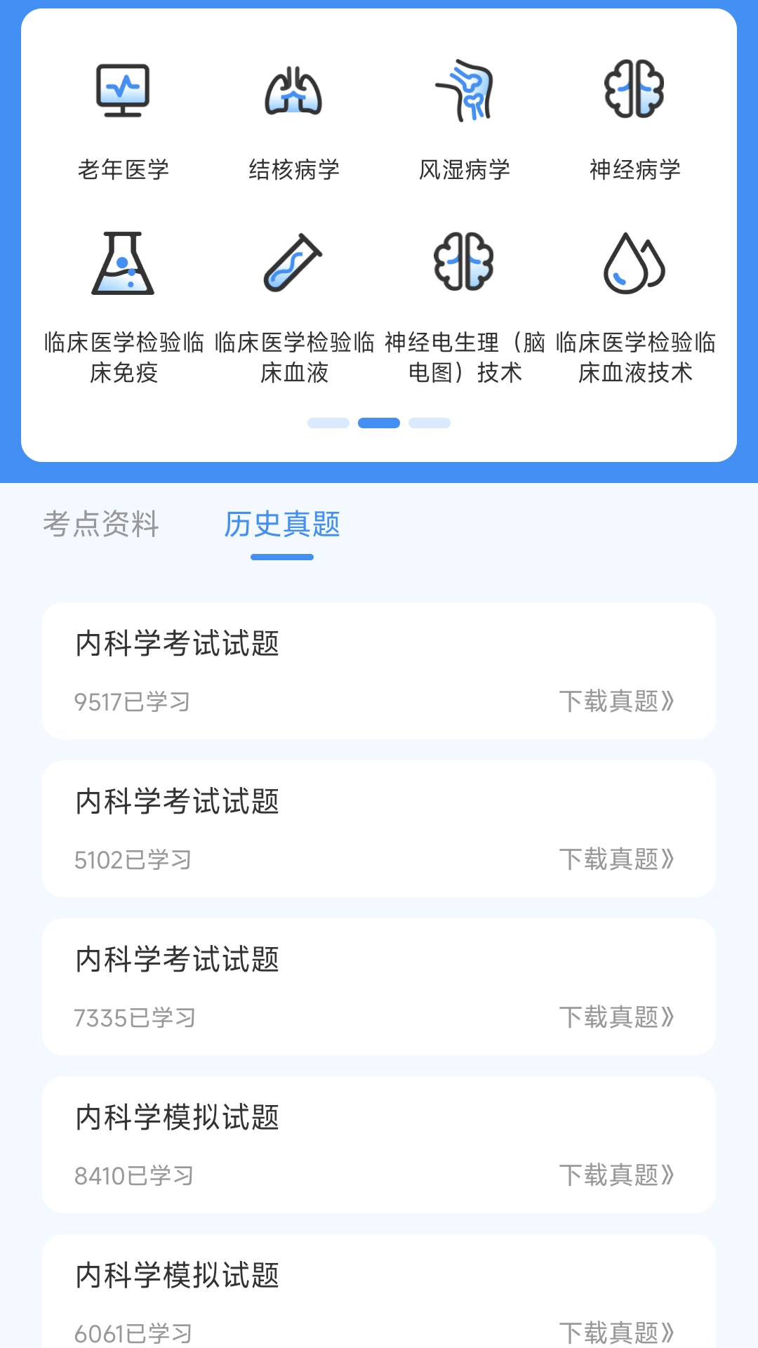 精彩截图-内科真题好课选2026官方新版