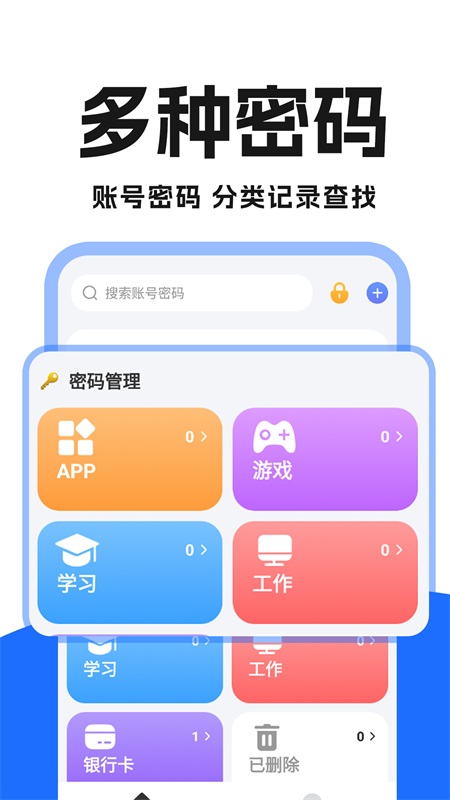 精彩截图-手机密码管理2025官方新版