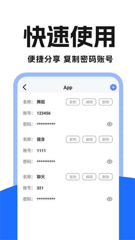 精彩截图-手机密码管理2025官方新版