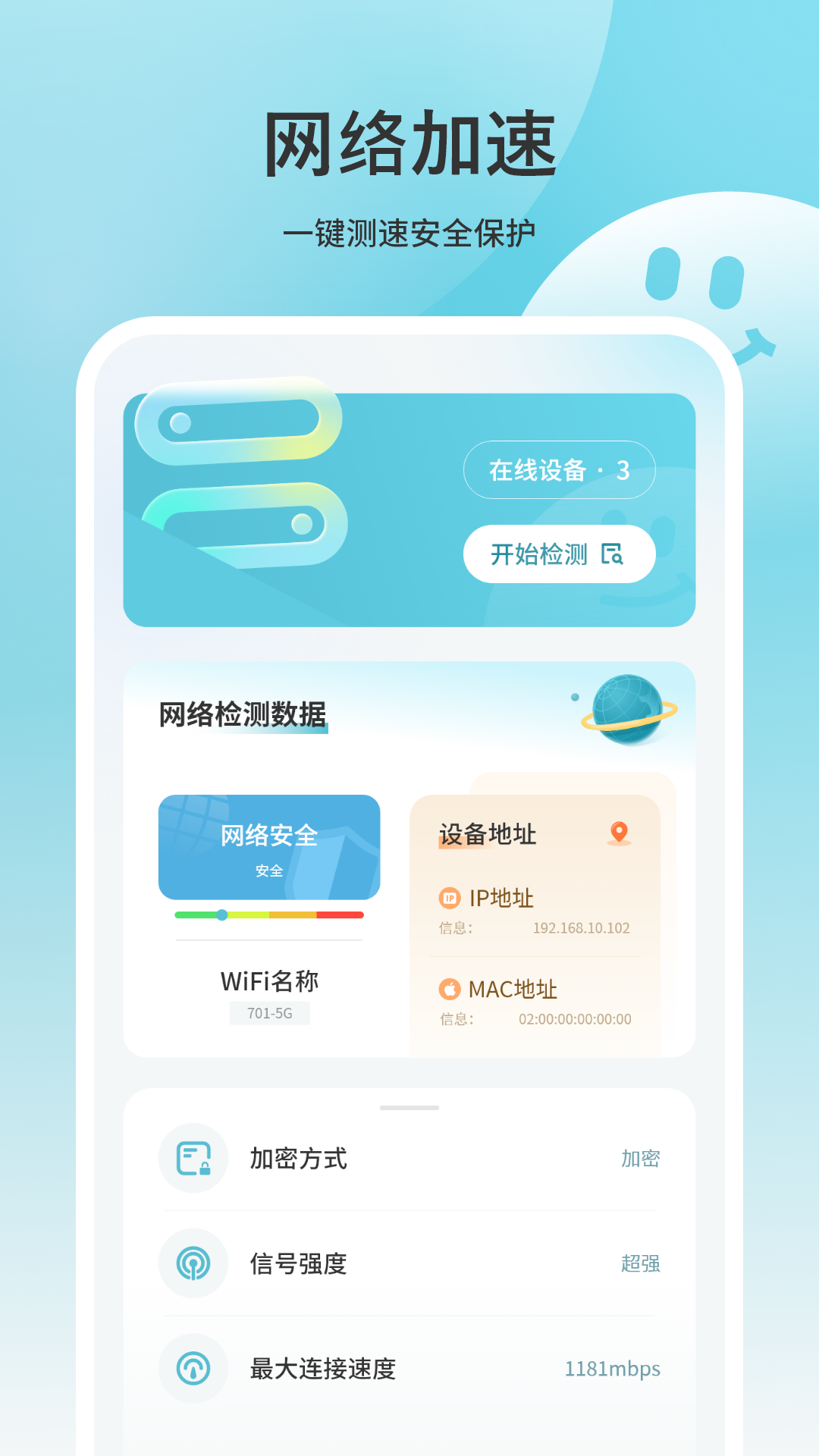 精彩截图-网速测试大师2026官方新版