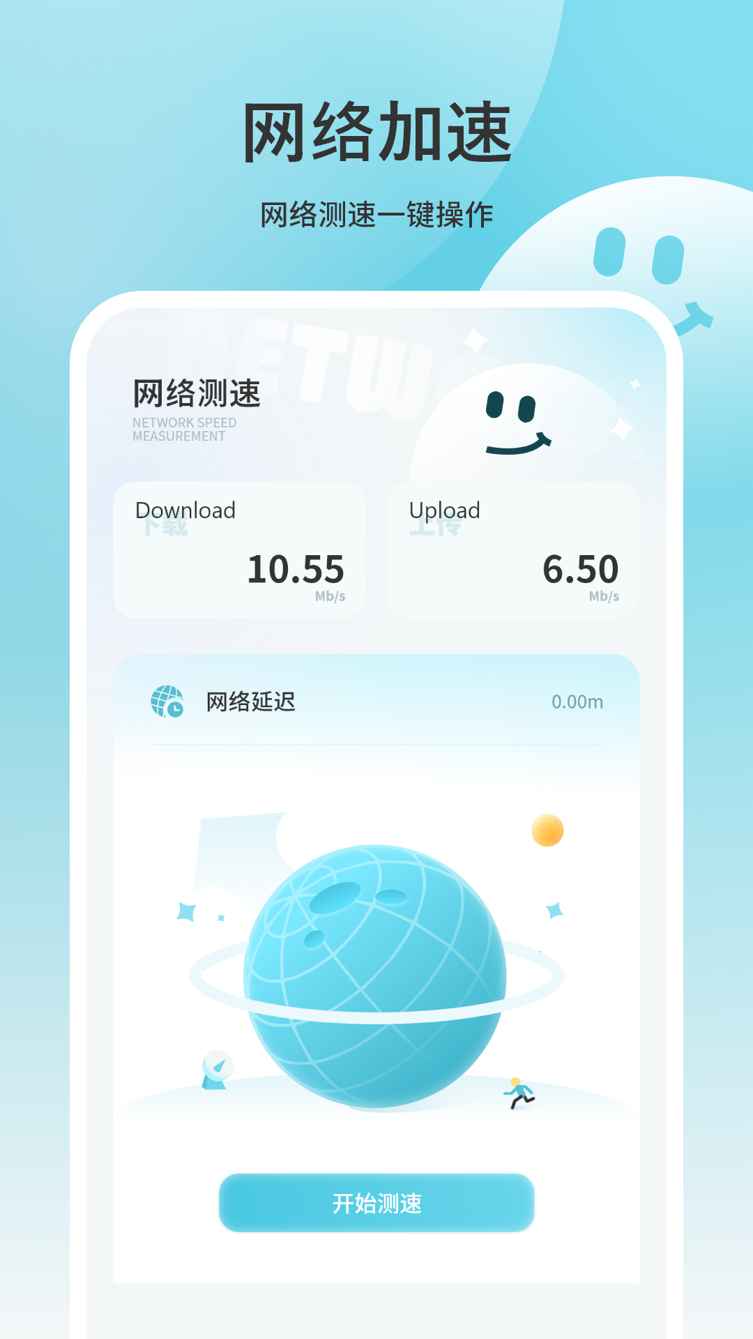 精彩截图-网速测试大师2026官方新版