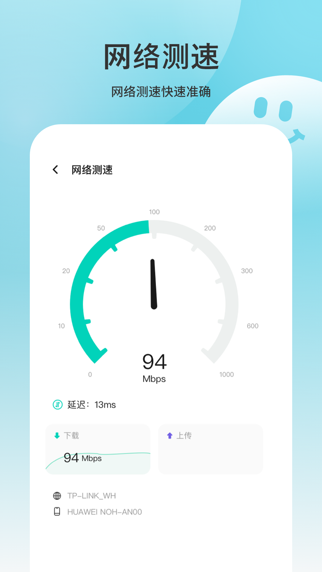 精彩截图-网速测试大师2026官方新版